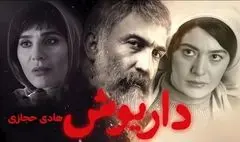 «داریوش»؛ سریالی درام و معمایی یا کمدی؟