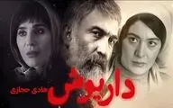 «داریوش»؛ سریالی درام و معمایی یا کمدی؟
