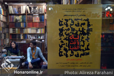 رونمایی از کتاب شعر  ساسان فتاح با عنوان "به وقت الفبا"در نشر فانوس‎