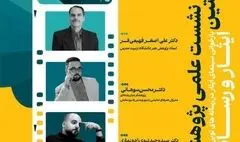 بازخوانی سینمای ایثار در رسانه های نوین و شبکه های اجتماعی
 