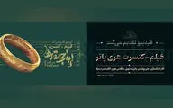 فیلم-کنسرت «هری پاتر» و «ارباب حلقه‌ها» برگزار می‌شود
