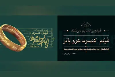 فیلم-کنسرت «هری پاتر» و «ارباب حلقه‌ها» برگزار می‌شود
