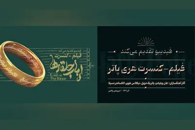 فیلم-کنسرت «هری پاتر» و «ارباب حلقه‌ها» برگزار می‌شود

