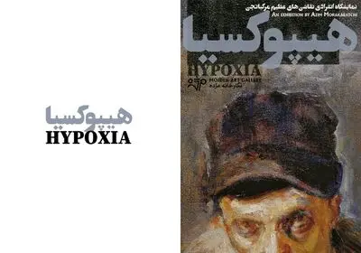 What’s in Tehran art galleries | From “Slippery Passing” to “737433” 