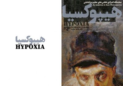 What’s in Tehran art galleries | From “Slippery Passing” to “737433” 