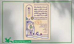 تمدید زمان ارسال اثر به جشنواره بین‌المللی قصه‌گویی