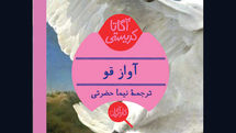 Agatha Christie’s “Swan Song” published in Persian 