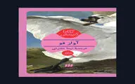 Agatha Christie’s “Swan Song” published in Persian 