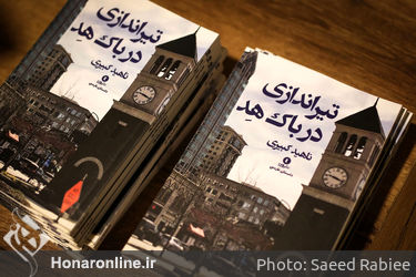 رونمایی از کتاب "تیراندازی در باک هِد" در آموزشگاه سکو