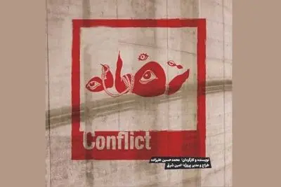 «تضاد» به شهرزاد بازگشت