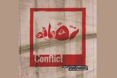 «تضاد» به شهرزاد بازگشت