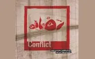«تضاد» به شهرزاد بازگشت