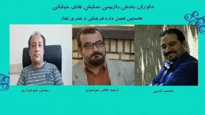 معرفی هیأت انتخاب بخش تئاتر خیابانی فصل‌واره «ایثار»