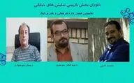 معرفی هیأت انتخاب بخش تئاتر خیابانی فصل‌واره «ایثار»