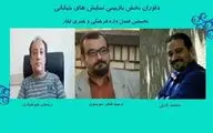 معرفی هیأت انتخاب بخش تئاتر خیابانی فصل‌واره «ایثار»
