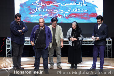 یازدهمین جشن بزرگ منتقدان و نویسندگان سینمایی ایران