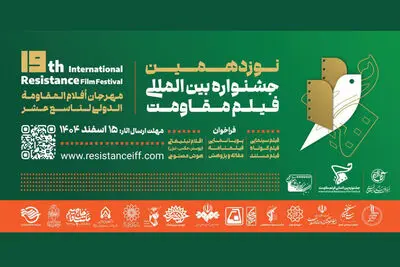 مهلت ارسال آثار به جشنواره فیلم مقاومت تمدید شد