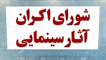 تصویب سهم هفت درصدی پخش‌کنندگان آثار سینمایی