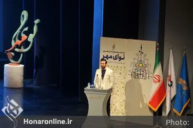 اختتامیه نخستین جشنواره ملی موسیقی نوای مهر 