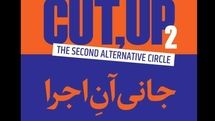 برگزاری دومین رویداد اجرایی «کات‌آپ» در تیر