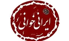 نمایشنامه‌خوانی «​​​​​​​یک شاخه گل سرخ» در برنامه ایرانی‌خوانی