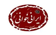 نمایشنامه‌خوانی «​​​​​​​یک شاخه گل سرخ» در برنامه ایرانی‌خوانی