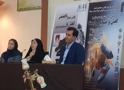در دومین سمینار تخصصی کفش و صنایع وابسته چه گذشت؟