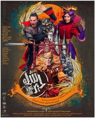 «شاه لیر؛ روایتی آهنگین» در صدر قرار گرفت