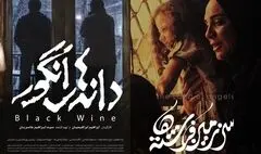 از پیشتازی عطاران تا اکران محدود «سرزمین فرشته‌ها» و«دانه‌های انگور»