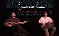 «کلون زمان» در تالار رودکی به صحنه می‌رود