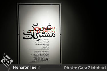 نمایشگاه آثار مانی رامهرمزی در گالری آ