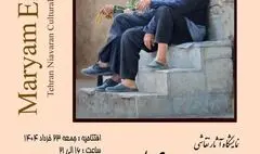 نمایشگاه آثار نقاشی مریم اسماعیلی در فرهنگ سرای نیاوران