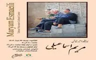 نمایشگاه آثار نقاشی مریم اسماعیلی در فرهنگ سرای نیاوران