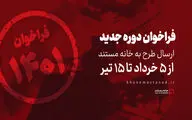 انتشار فراخوان دوره جدید ارسال طرح به خانه مستند