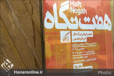 نمایشگاه "هفت نگاه" در فرهنگسرای نیاوران1