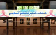  An exhibition of visual art works was held on the occasion of Revolution Art Week at Niavaran Cultural Center 1