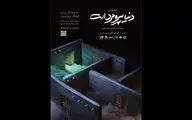 نوا نمایش «دنیا پیره‌مرد است» ویژه بانوان در فرهنگسرای نیاوران 