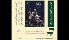 نمایشنامه «ناکجا» در خانه تمرین شمس بررسی می‌شود