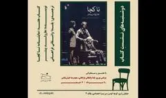 نمایشنامه «ناکجا» در خانه تمرین شمس بررسی می‌شود
