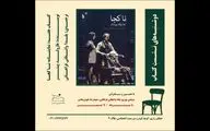 نمایشنامه «ناکجا» در خانه تمرین شمس بررسی می‌شود