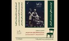 نمایشنامه «ناکجا» در خانه تمرین شمس بررسی می‌شود