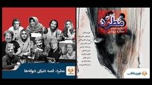  کتاب «مُطَرّد» شنیدنی شد