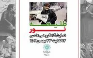 نمایشگاه گروهی عکس« طلیعه نور» در نگارخانه گلستان