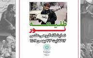 نمایشگاه گروهی عکس« طلیعه نور» در نگارخانه گلستان