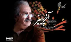 رازهای مدفون در «آخر پائیز» رادیو نمایش برملا می‌شود