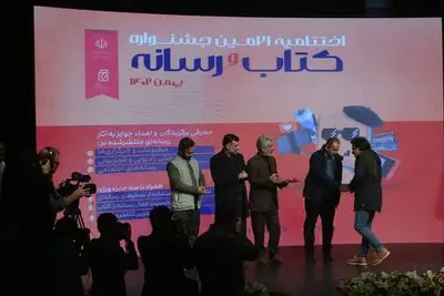 برگزیدگان بیست‌ویکمین جشنواره کتاب و رسانه معرفی شدند