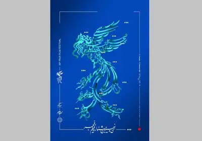 اسامی فیلم‌های بخش سودای سیمرغ جشنواره فیلم فجر ۳۹ اعلام شد / رقابت سه زن فیلمساز / "قاتل و وحشی" حمید نعمت‌الله از قلم افتاد    