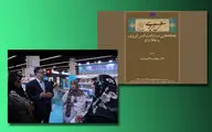 حضور پررنگ انجمن فرهنگی و هنری زنان ناشر در فرانکفورت / برگزاری درس‌گفتارهایی درباره‌ شمس تبریزی در شهر کتاب
