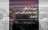نشست 