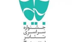  آثار برگزیده جشنواره تئاتر بسیج معرفی شدند